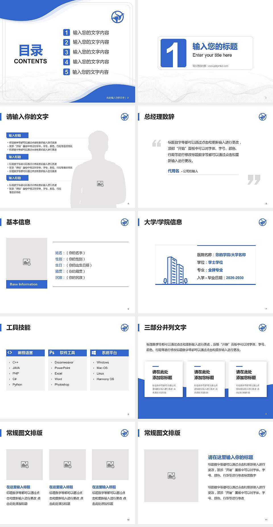 浙江万里学院大学生职业生涯规划书PPT模板下载4:3格式幻灯片预览图2