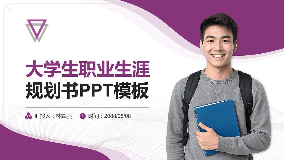 云南师范大学大学生职业生涯规划书PPT模板下载16:9格式PPT封面效果预览图