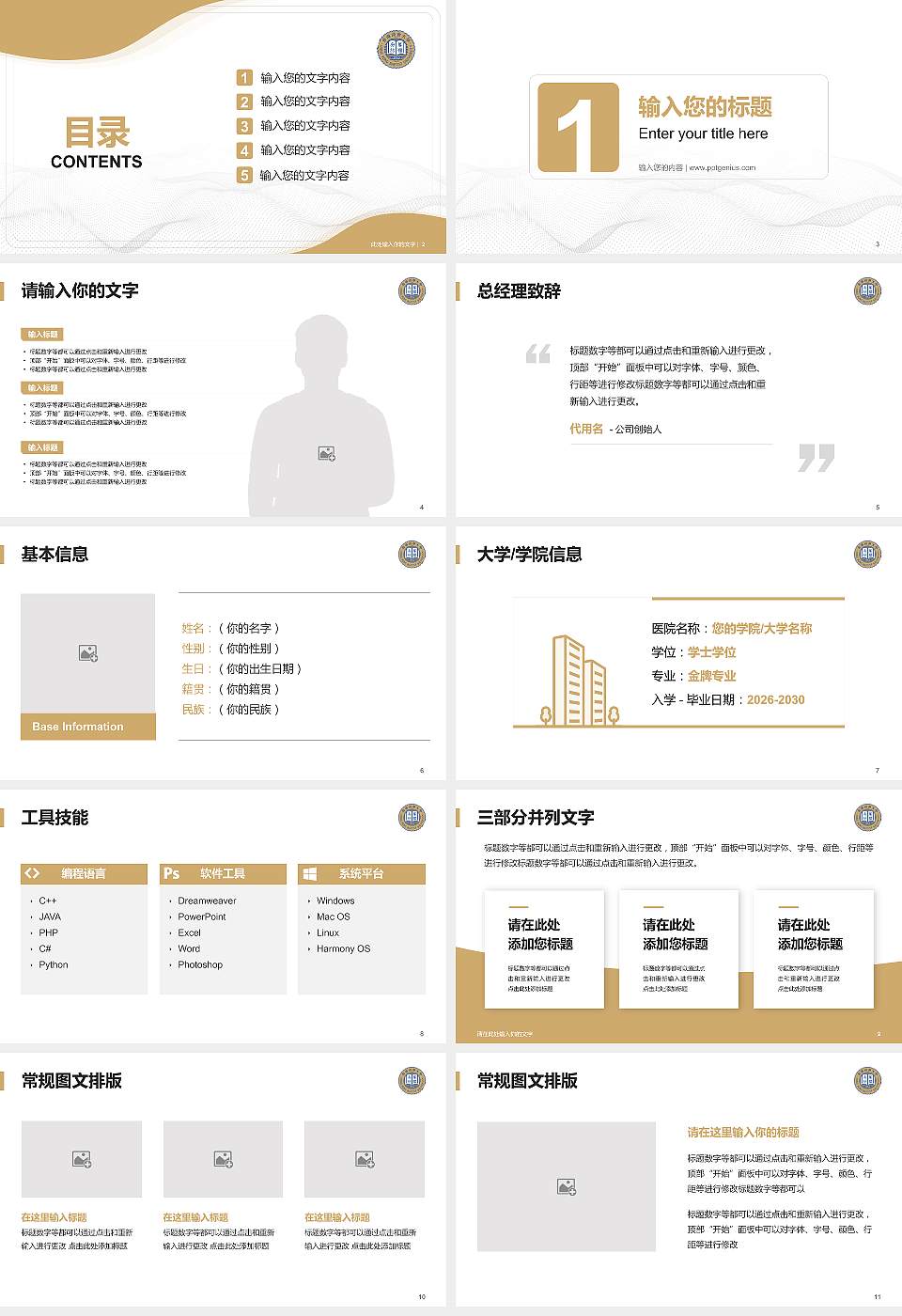 香港浸会大学大学生职业生涯规划书PPT模板下载16:9格式幻灯片预览图2