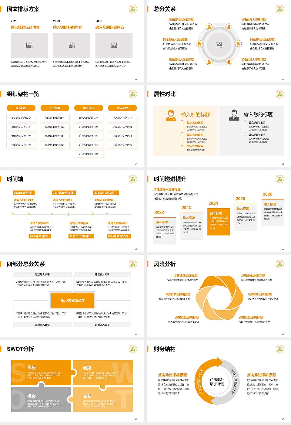 天津医学高等专科学校大学生职业生涯规划书PPT模板下载16:9格式幻灯片预览图4