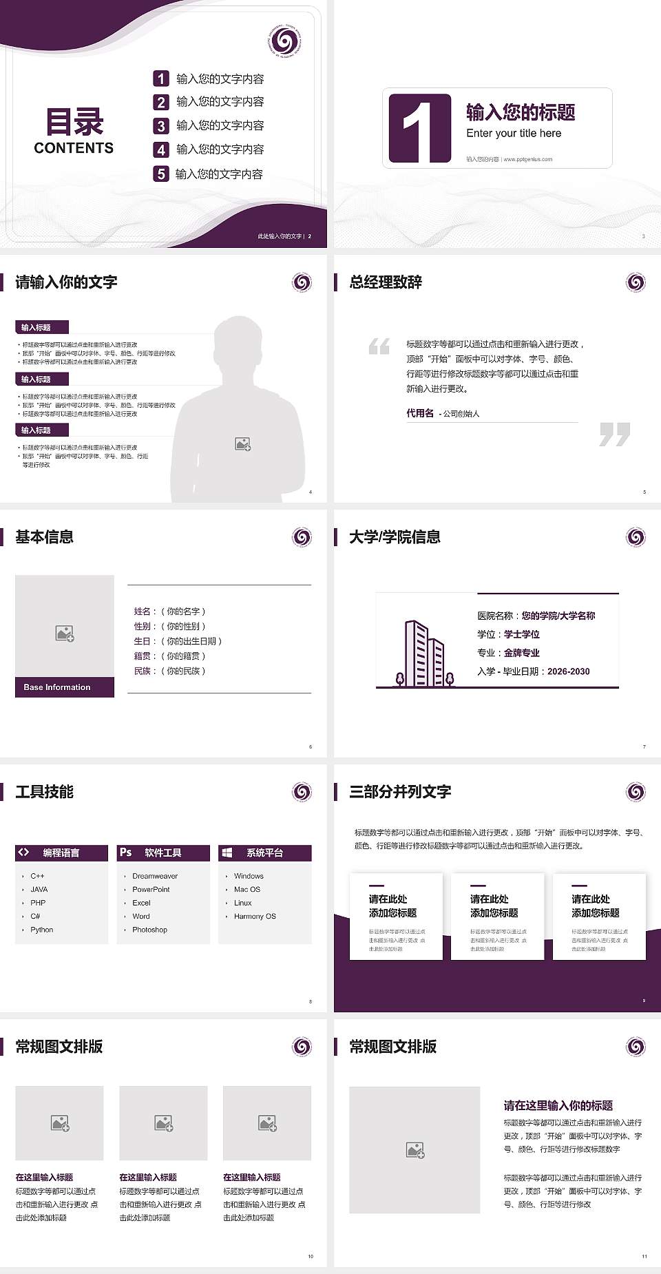 天津滨海汽车工程职业学院大学生职业生涯规划书PPT模板下载4:3格式幻灯片预览图2