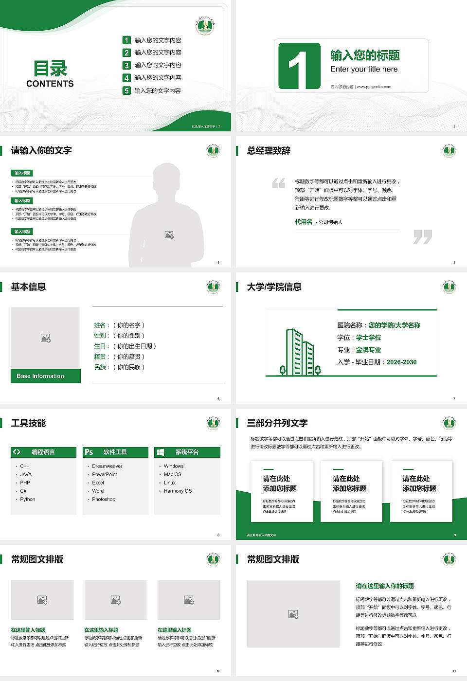 重庆三峡医药高等专科学校大学生职业生涯规划书PPT模板下载16:9格式幻灯片预览图2