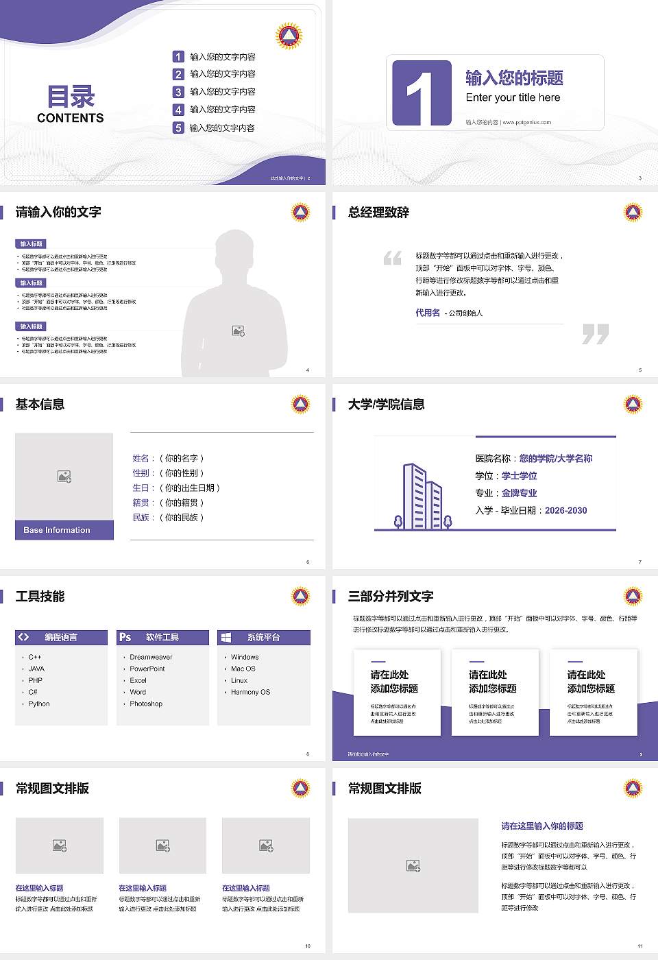 香港三育书院大学生职业生涯规划书PPT模板下载16:9格式幻灯片预览图2