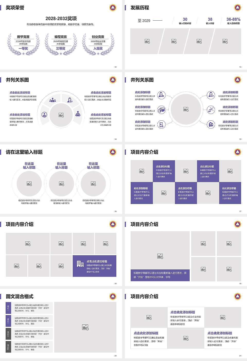 香港三育书院大学生职业生涯规划书PPT模板下载16:9格式幻灯片预览图3