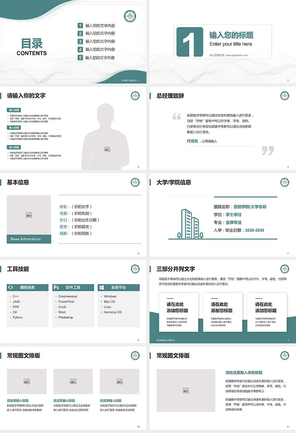云南民族大学大学生职业生涯规划书PPT模板下载16:9格式幻灯片预览图2