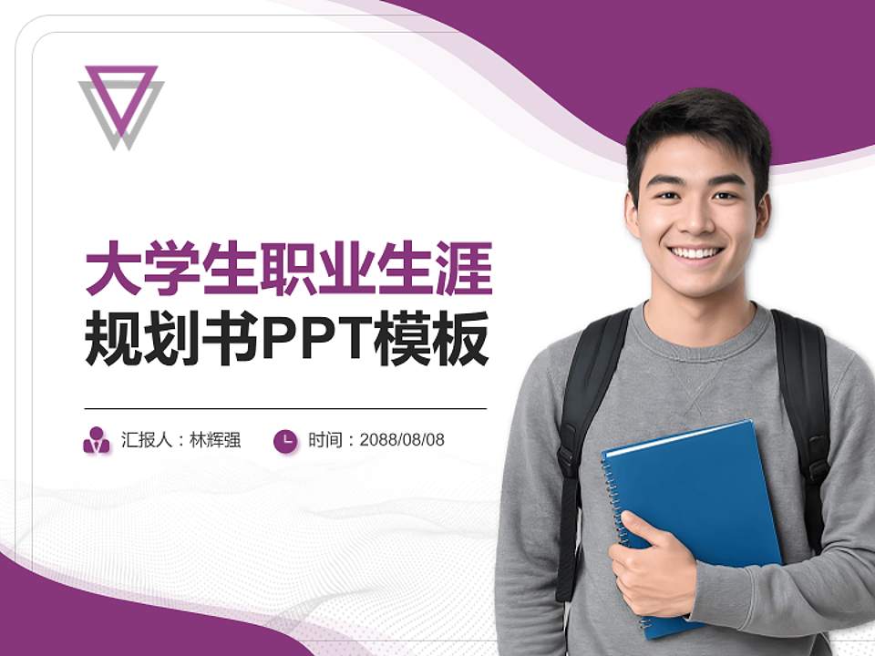 云南师范大学大学生职业生涯规划书PPT模板下载4:3格式PPT封面效果预览图