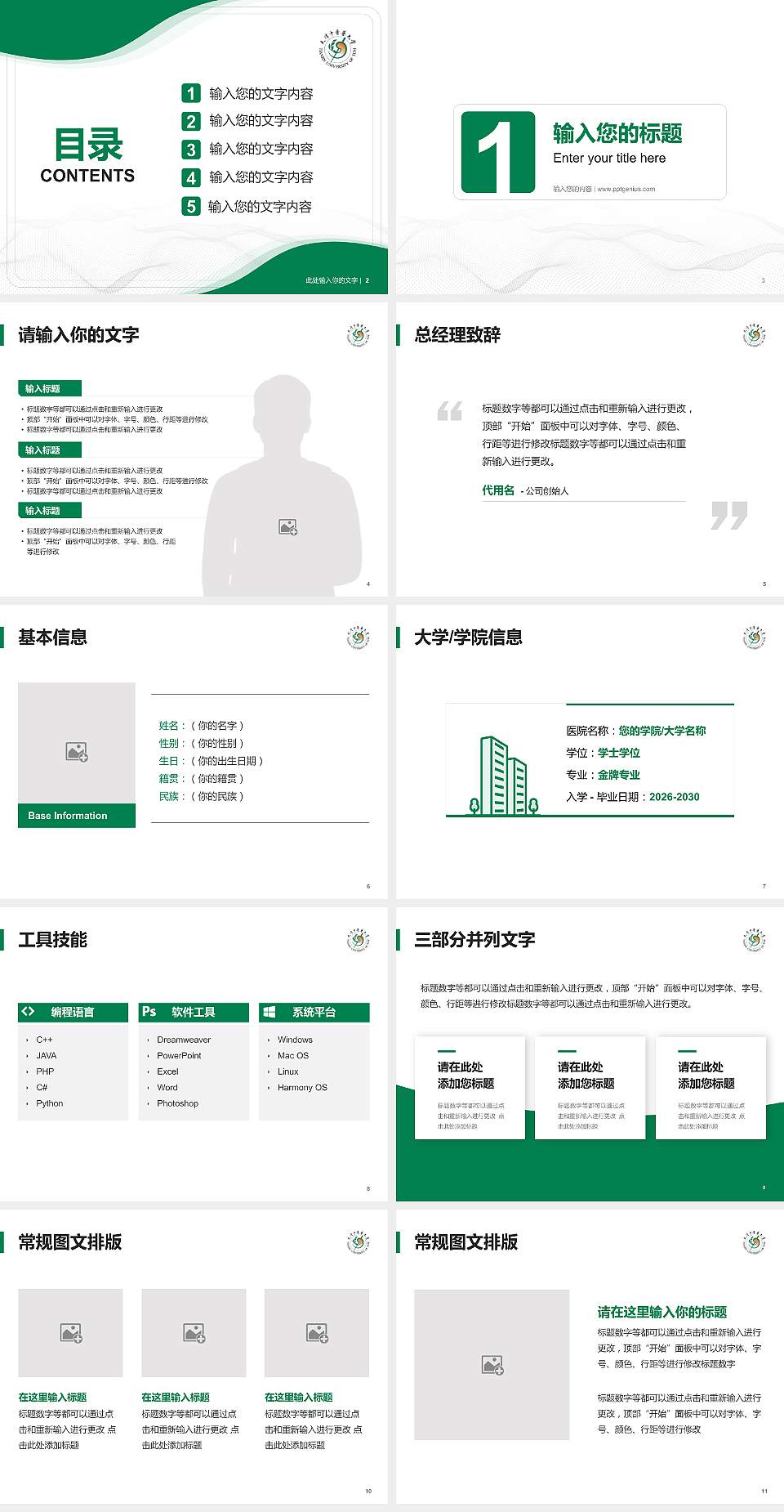 天津中医药大学大学生职业生涯规划书PPT模板下载4:3格式幻灯片预览图2