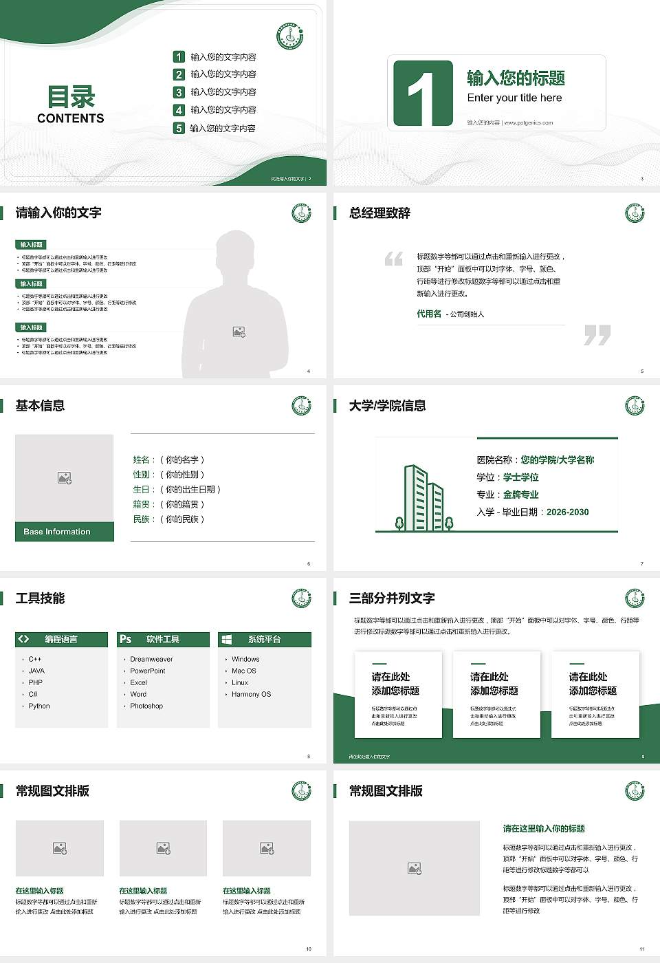 昌吉职业技术学院大学生职业生涯规划书PPT模板下载16:9格式幻灯片预览图2
