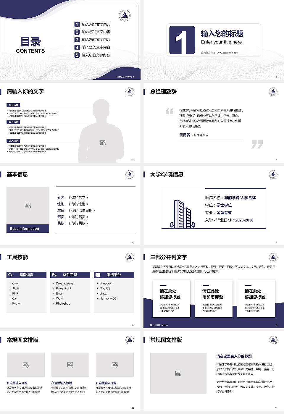 中国计量大学现代科技学院大学生职业生涯规划书PPT模板下载16:9格式幻灯片预览图2