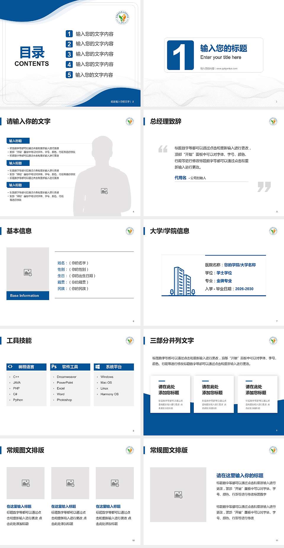 昆明幼儿师范高等专科学校大学生职业生涯规划书PPT模板下载4:3格式幻灯片预览图2