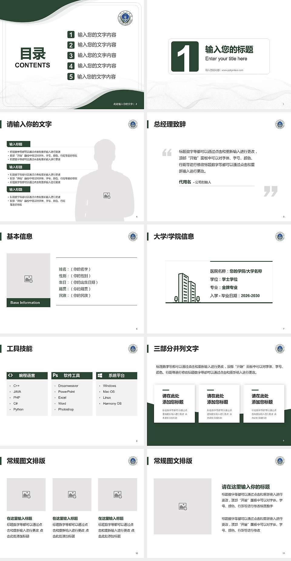 武警海警学院大学生职业生涯规划书PPT模板下载4:3格式幻灯片预览图2