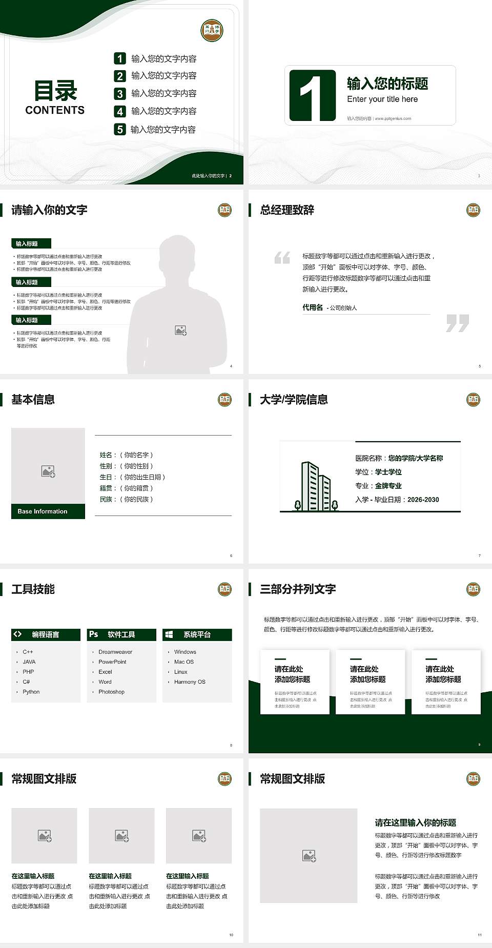 香港恒生大学大学生职业生涯规划书PPT模板下载4:3格式幻灯片预览图2