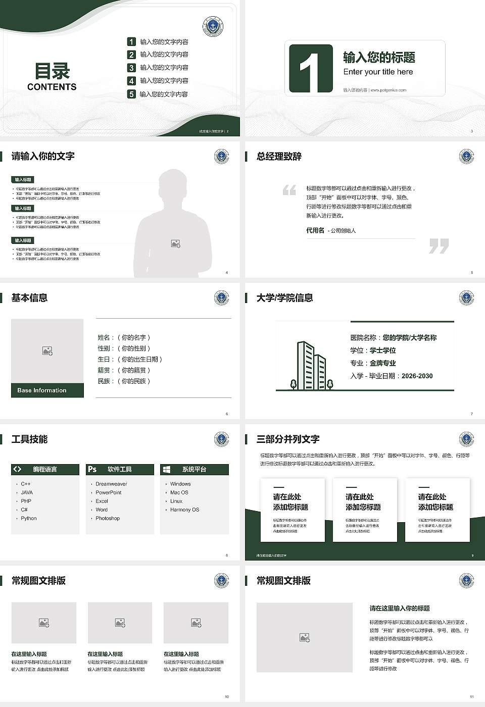 武警海警学院大学生职业生涯规划书PPT模板下载16:9格式幻灯片预览图2