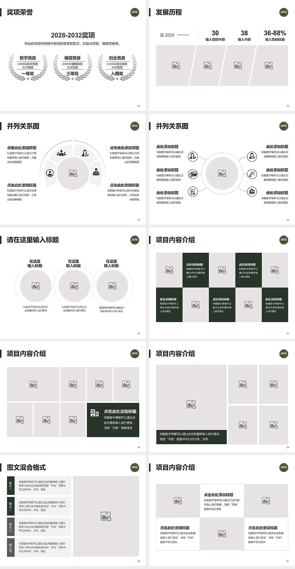 陆军勤务学院大学生职业生涯规划书PPT模板下载4:3格式幻灯片预览图3