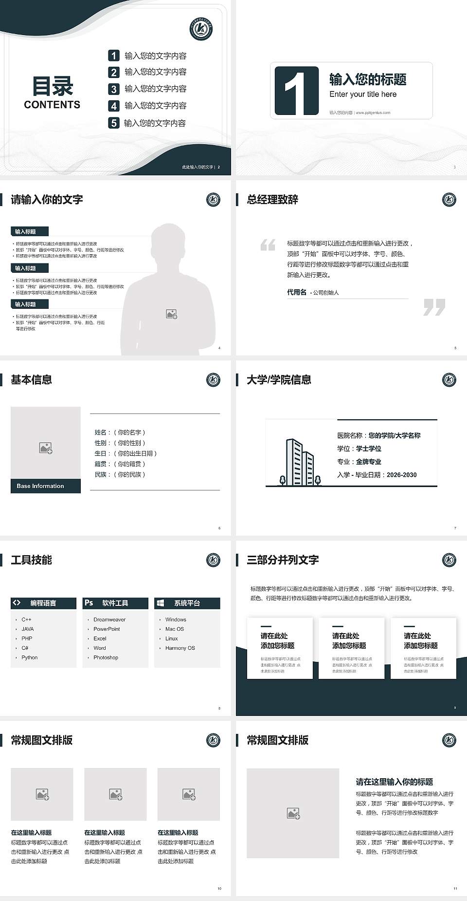 浙江金华科贸职业技术学院大学生职业生涯规划书PPT模板下载4:3格式幻灯片预览图2