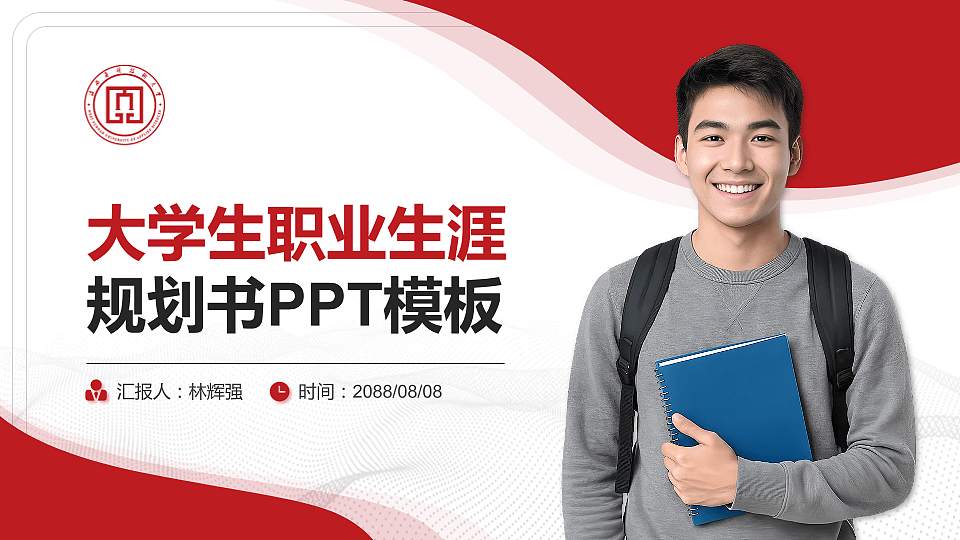 滇西应用技术大学大学生职业生涯规划书PPT模板下载16:9格式PPT封面效果预览图