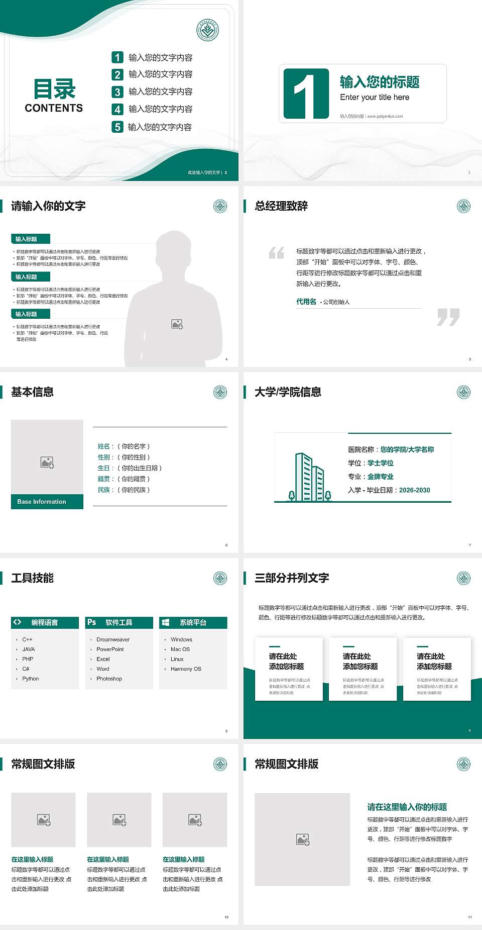 温州科技职业学院大学生职业生涯规划书PPT模板下载4:3格式幻灯片预览图2
