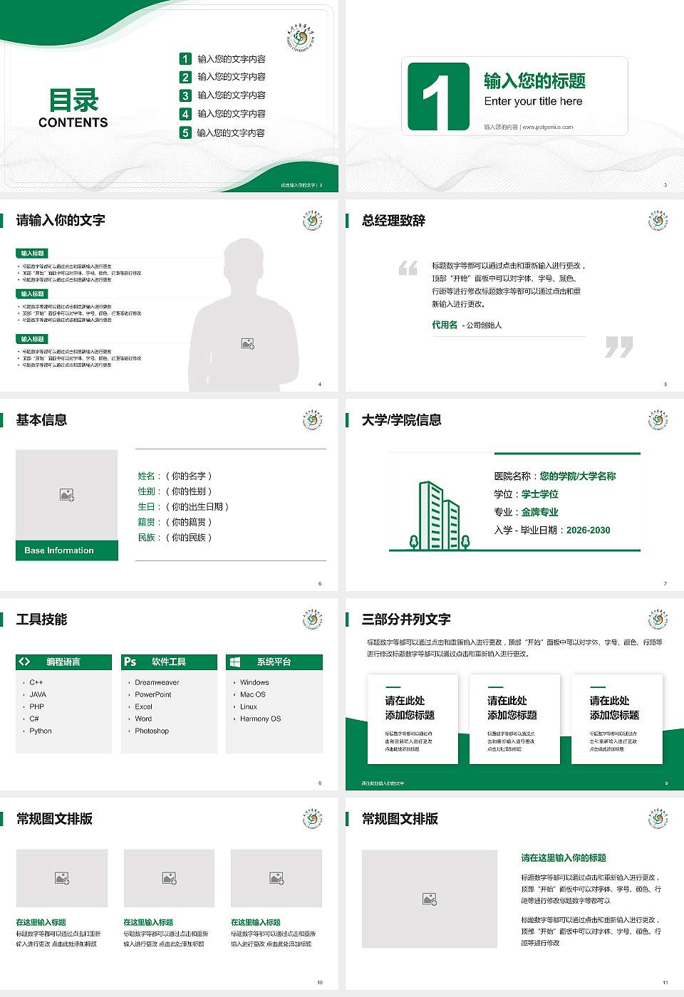 天津中医药大学大学生职业生涯规划书PPT模板下载16:9格式幻灯片预览图2
