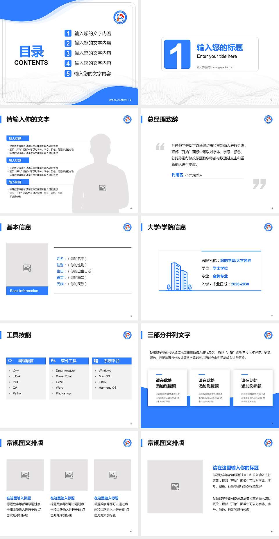 吐鲁番职业技术学院大学生职业生涯规划书PPT模板下载4:3格式幻灯片预览图2