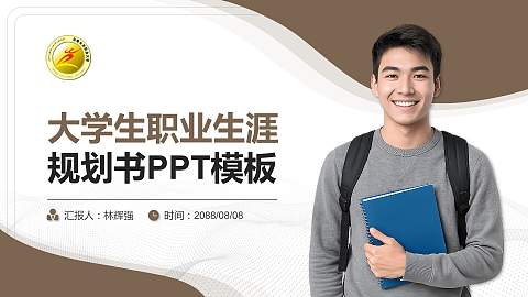 乌鲁木齐职业大学大学生职业生涯规划书PPT模板下载