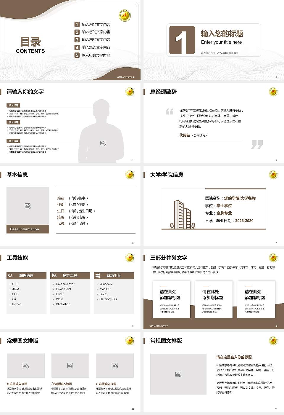 乌鲁木齐职业大学大学生职业生涯规划书PPT模板下载16:9格式幻灯片预览图2