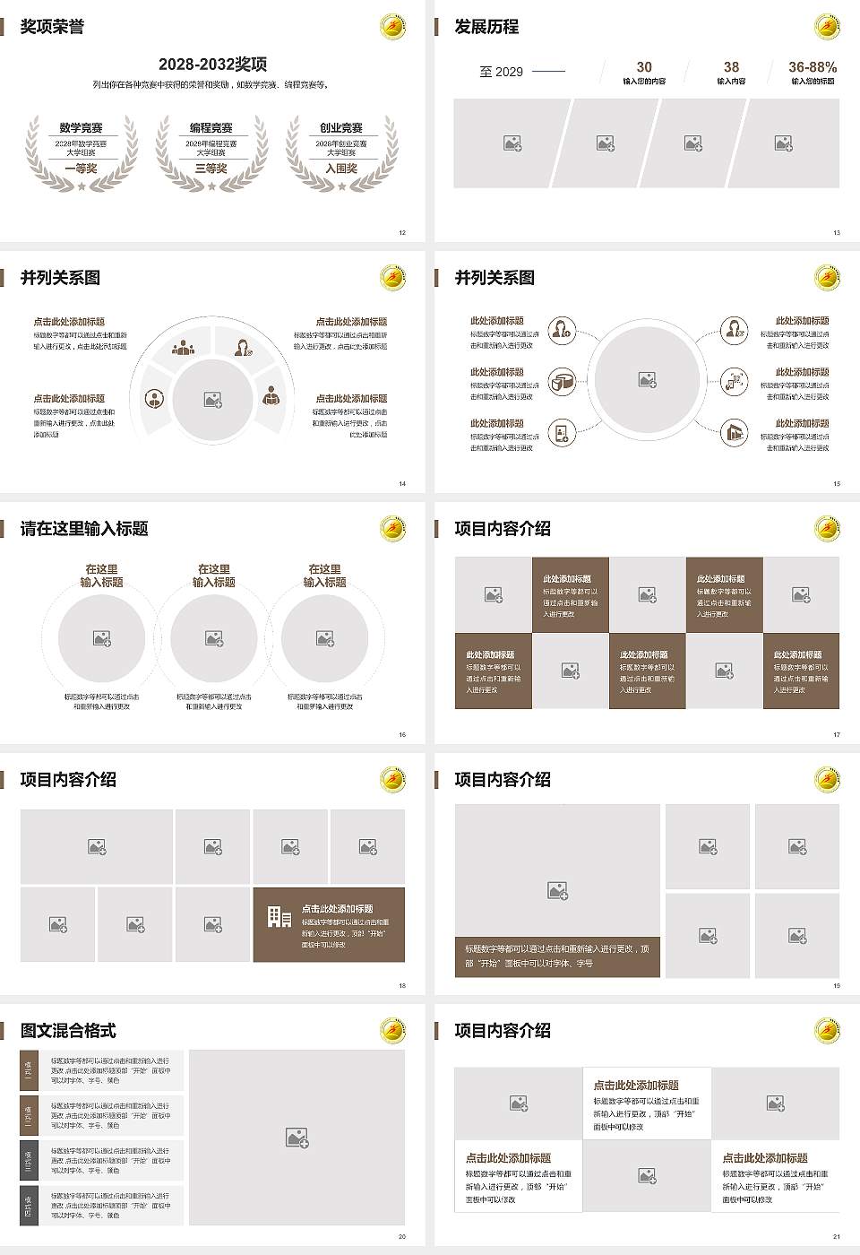 乌鲁木齐职业大学大学生职业生涯规划书PPT模板下载16:9格式幻灯片预览图3