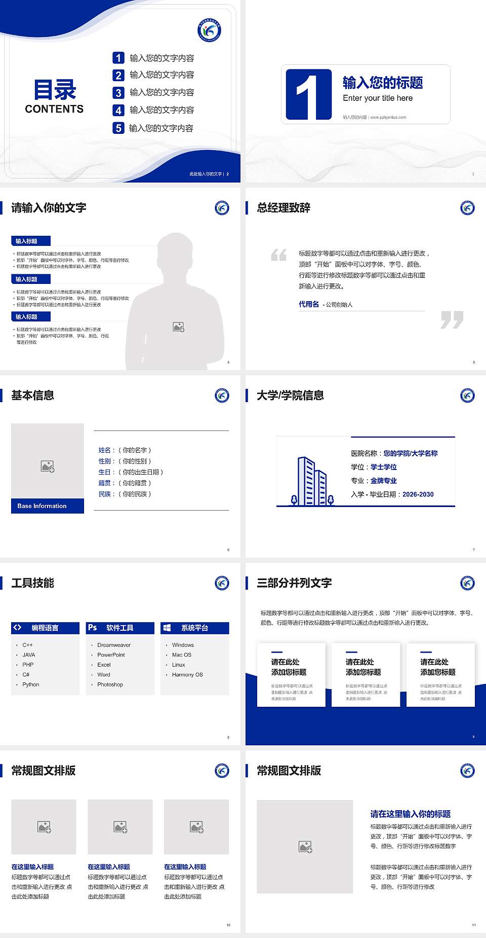 博尔塔拉职业技术学院大学生职业生涯规划书PPT模板下载4:3格式幻灯片预览图2