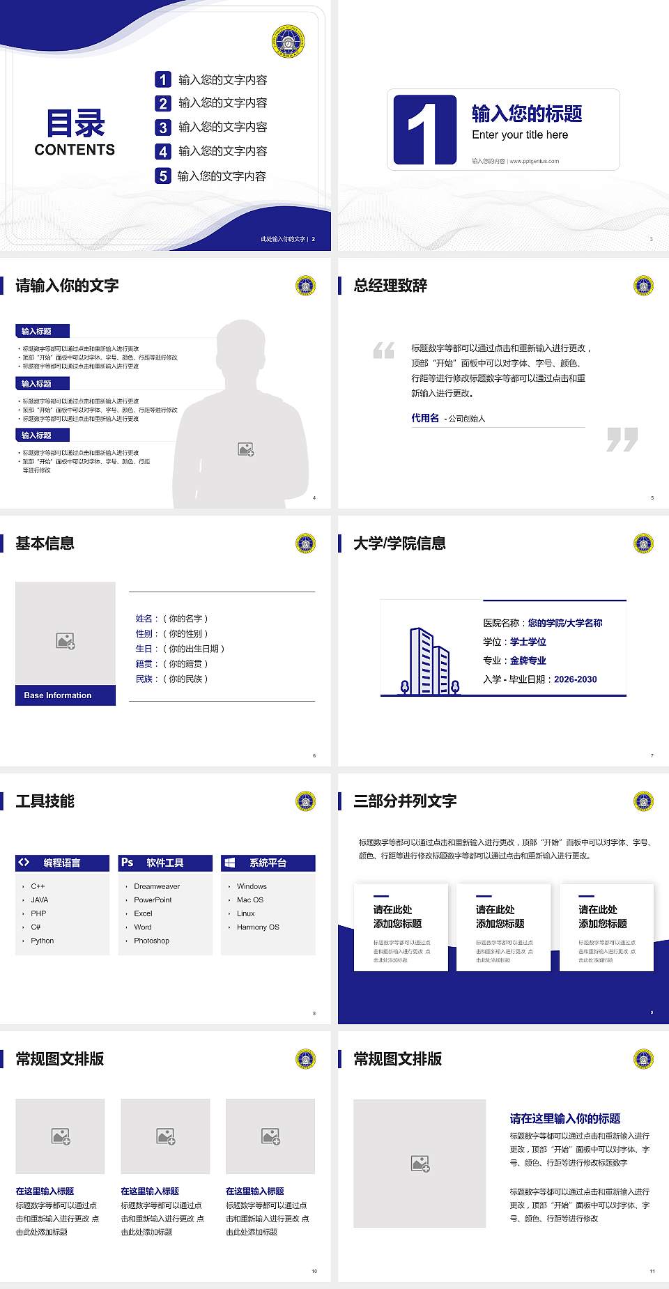 天津外国语大学大学生职业生涯规划书PPT模板下载4:3格式幻灯片预览图2