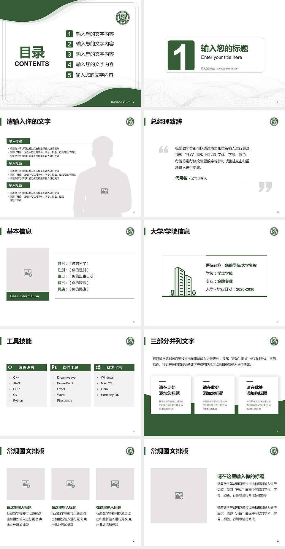 天津传媒学院大学生职业生涯规划书PPT模板下载4:3格式幻灯片预览图2