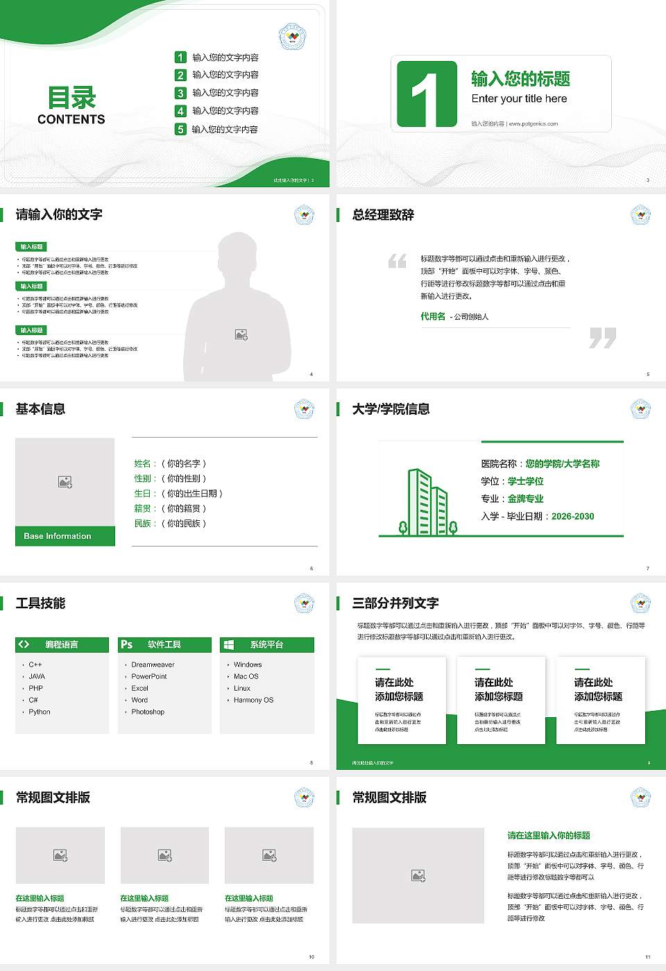 金华职业技术学院大学生职业生涯规划书PPT模板下载16:9格式幻灯片预览图2