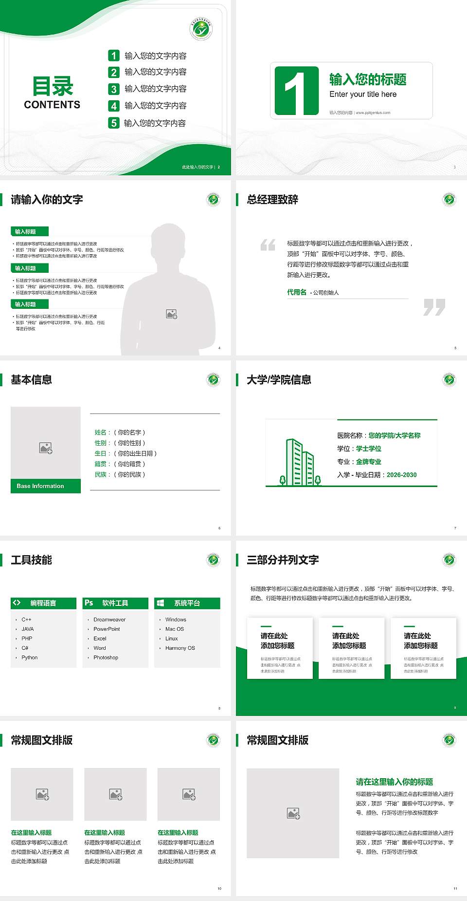 重庆医药高等专科学校大学生职业生涯规划书PPT模板下载4:3格式幻灯片预览图2