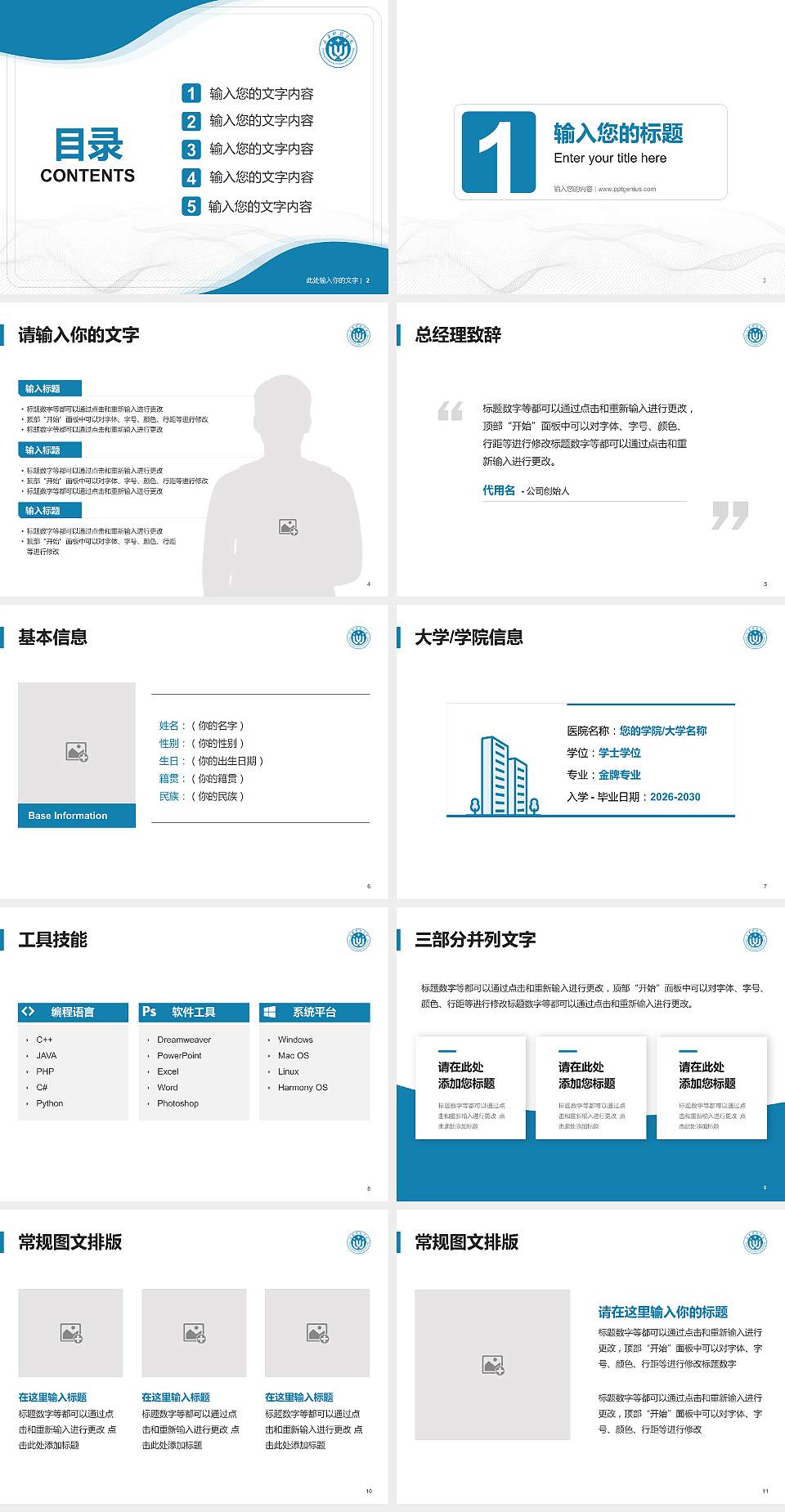 新疆科技学院大学生职业生涯规划书PPT模板下载4:3格式幻灯片预览图2