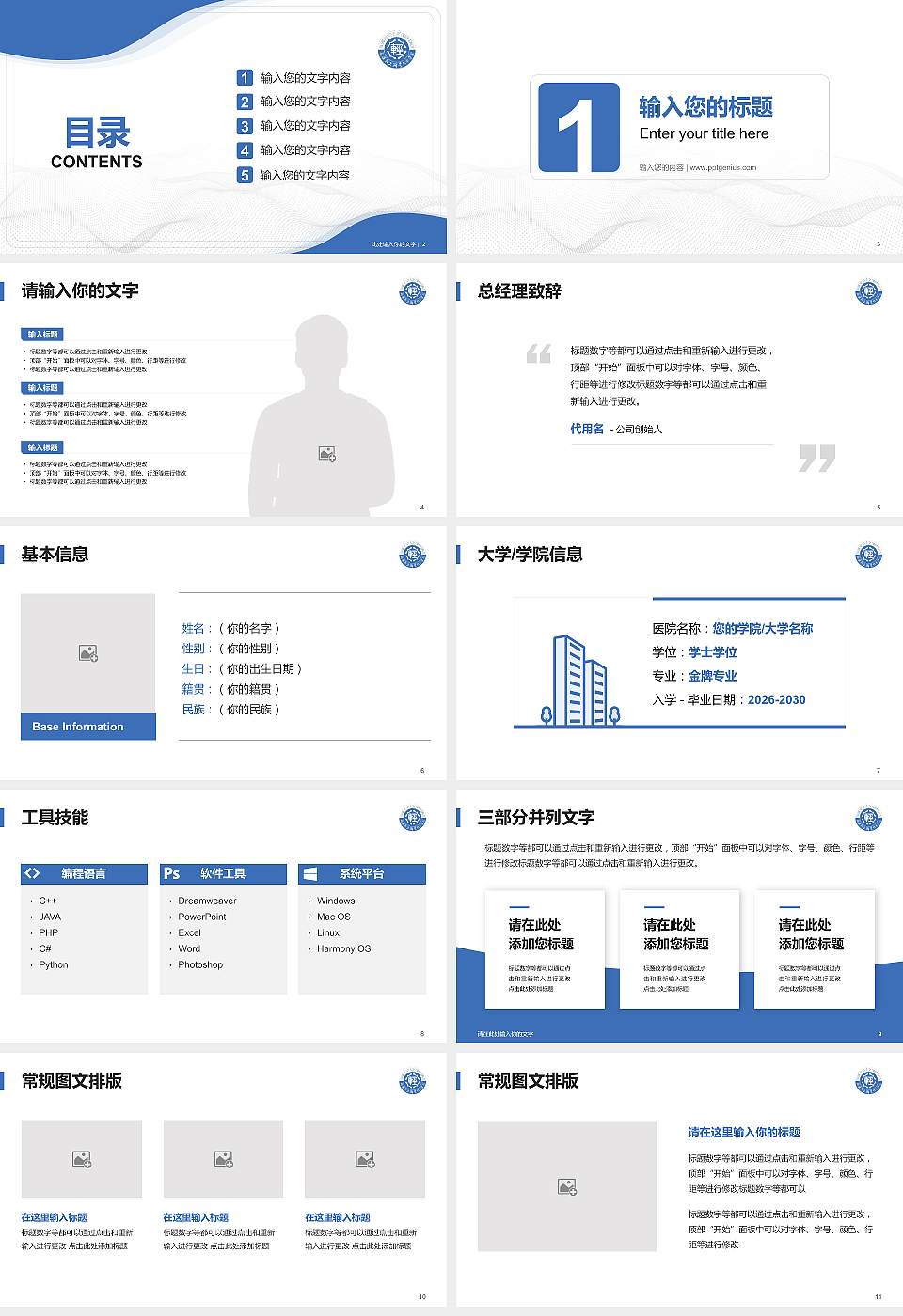 新疆轻工职业技术学院大学生职业生涯规划书PPT模板下载16:9格式幻灯片预览图2
