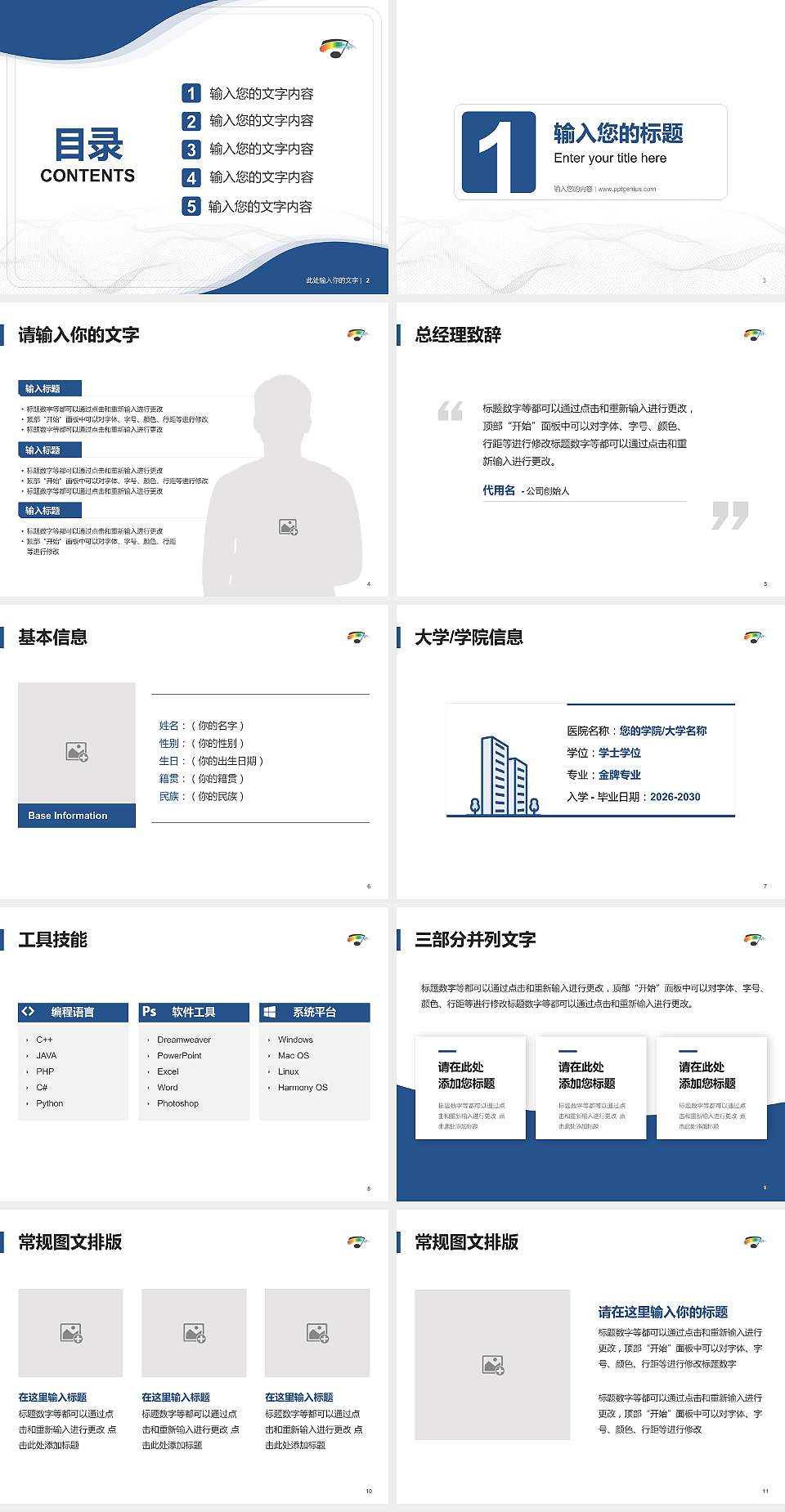 云南艺术学院文华学院大学生职业生涯规划书PPT模板下载4:3格式幻灯片预览图2