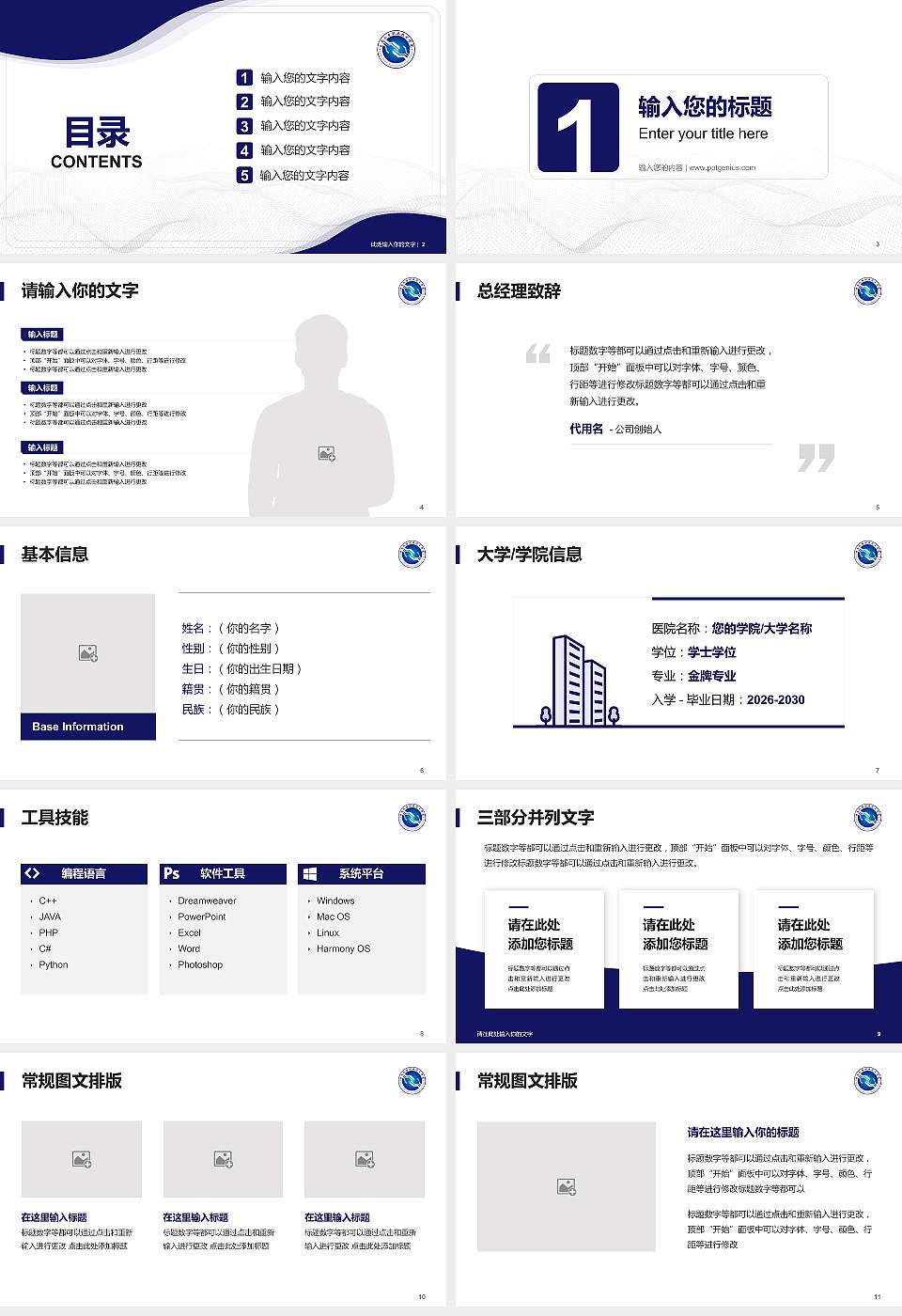 云南机电职业技术学院大学生职业生涯规划书PPT模板下载16:9格式幻灯片预览图2
