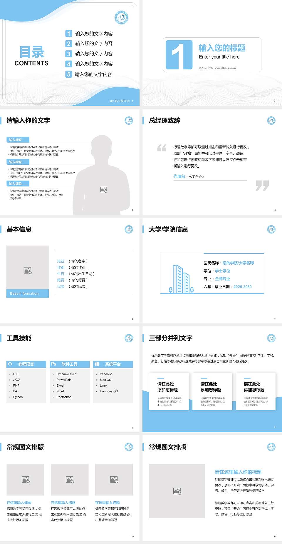 重庆安全技术职业学院大学生职业生涯规划书PPT模板下载4:3格式幻灯片预览图2