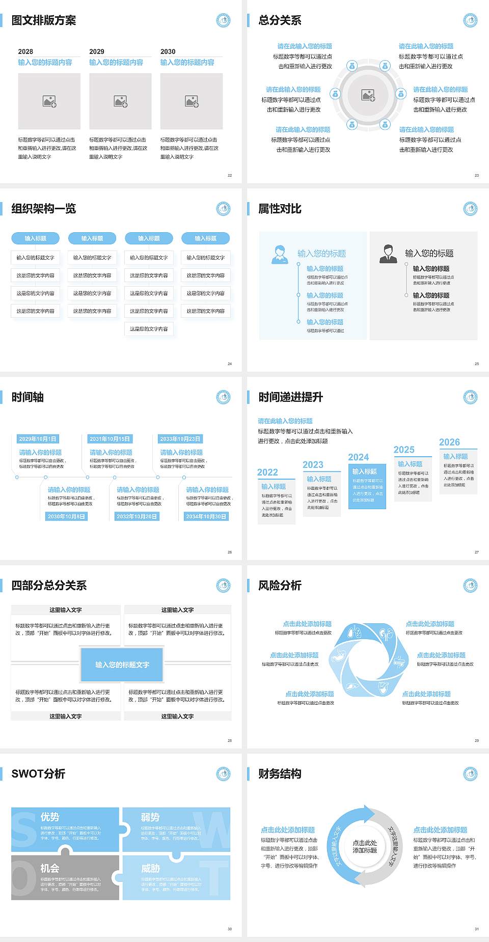 重庆安全技术职业学院大学生职业生涯规划书PPT模板下载4:3格式幻灯片预览图4