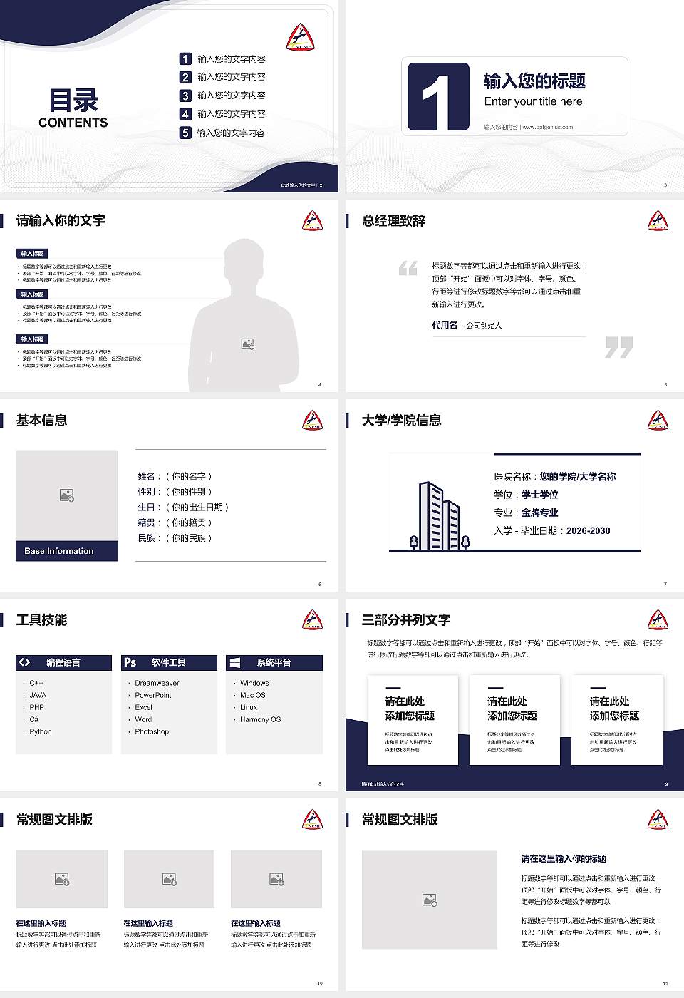 天津机电职业技术学院大学生职业生涯规划书PPT模板下载16:9格式幻灯片预览图2