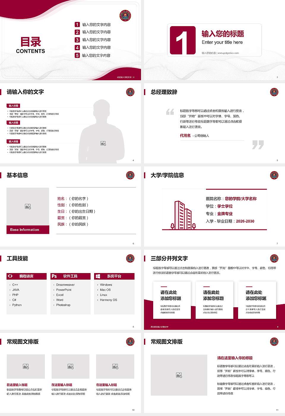 和田师范专科学校大学生职业生涯规划书PPT模板下载16:9格式幻灯片预览图2