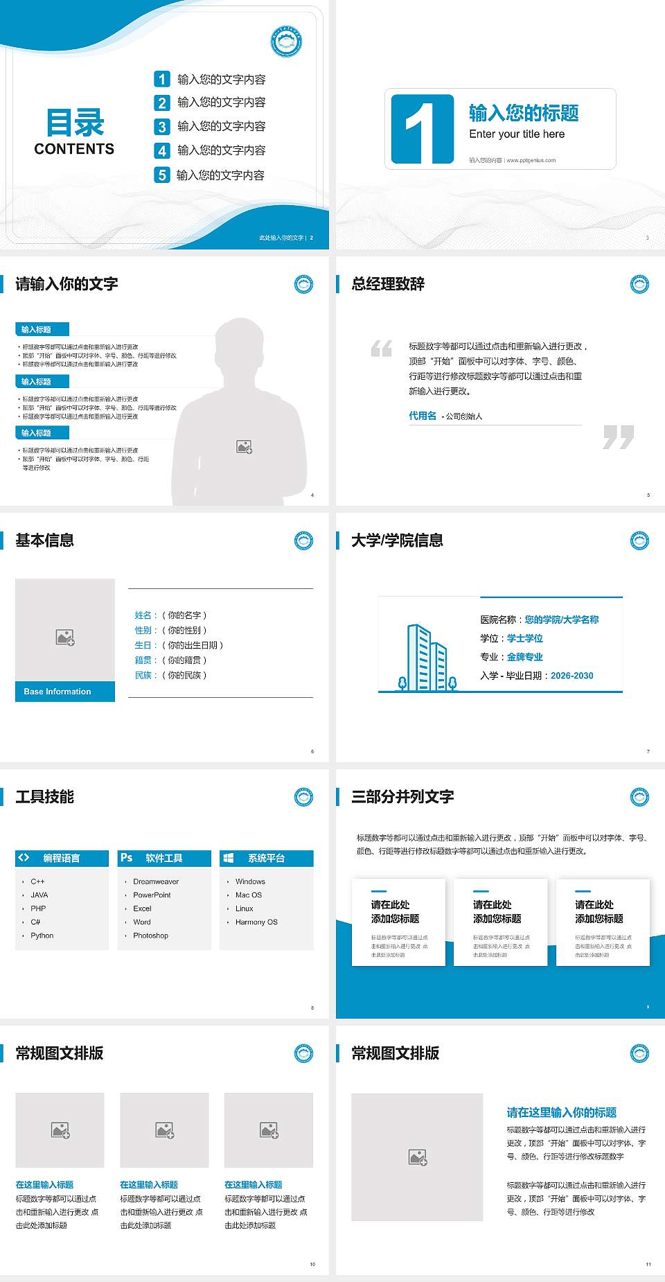 浙江工业职业技术学院大学生职业生涯规划书PPT模板下载4:3格式幻灯片预览图2