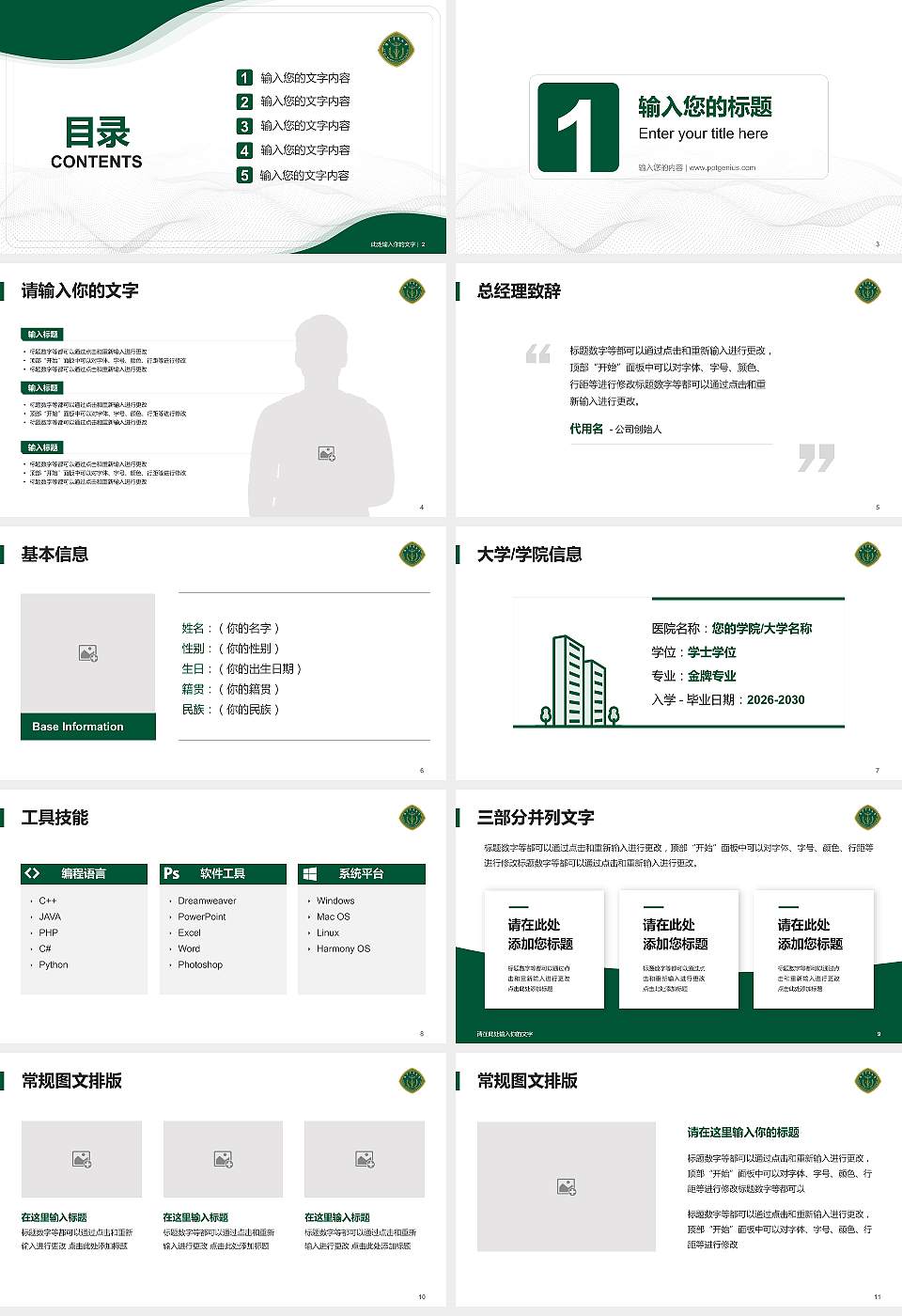 陆军军医大学大学生职业生涯规划书PPT模板下载16:9格式幻灯片预览图2