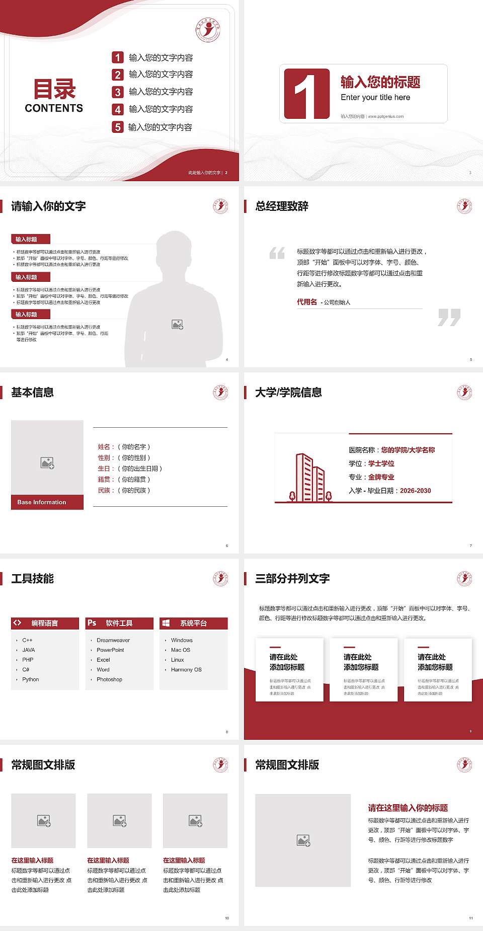 云南经济管理学院大学生职业生涯规划书PPT模板下载4:3格式幻灯片预览图2