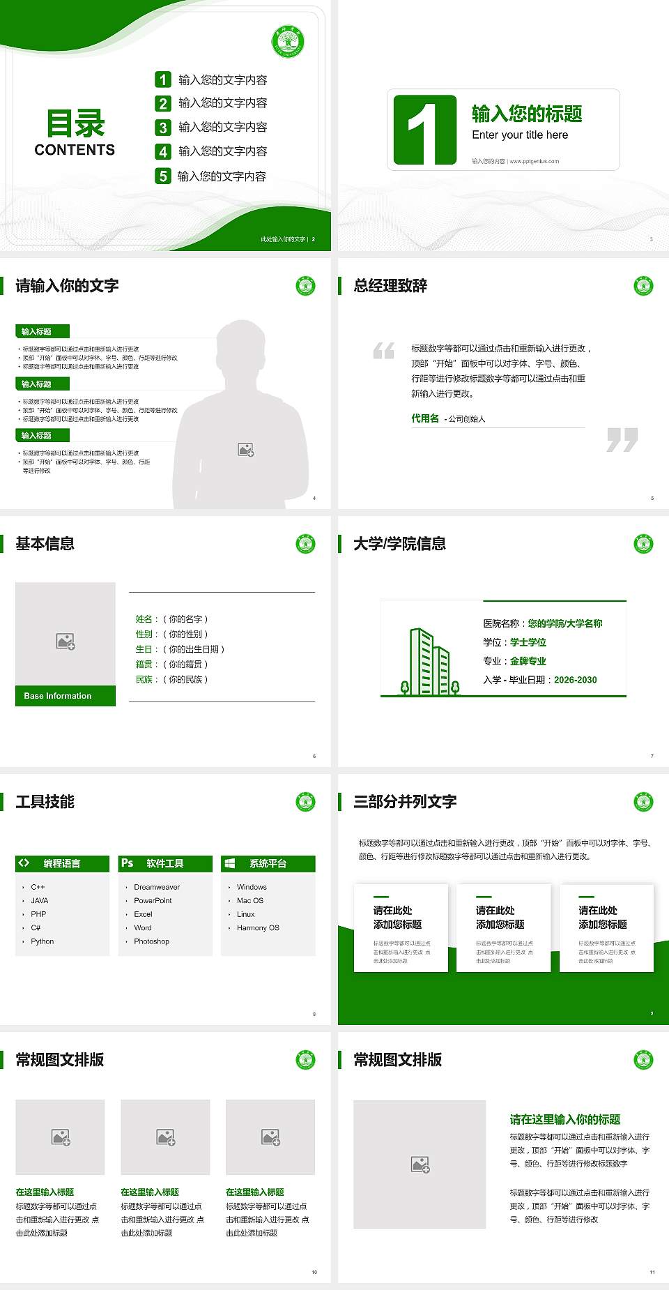 普洱学院大学生职业生涯规划书PPT模板下载4:3格式幻灯片预览图2