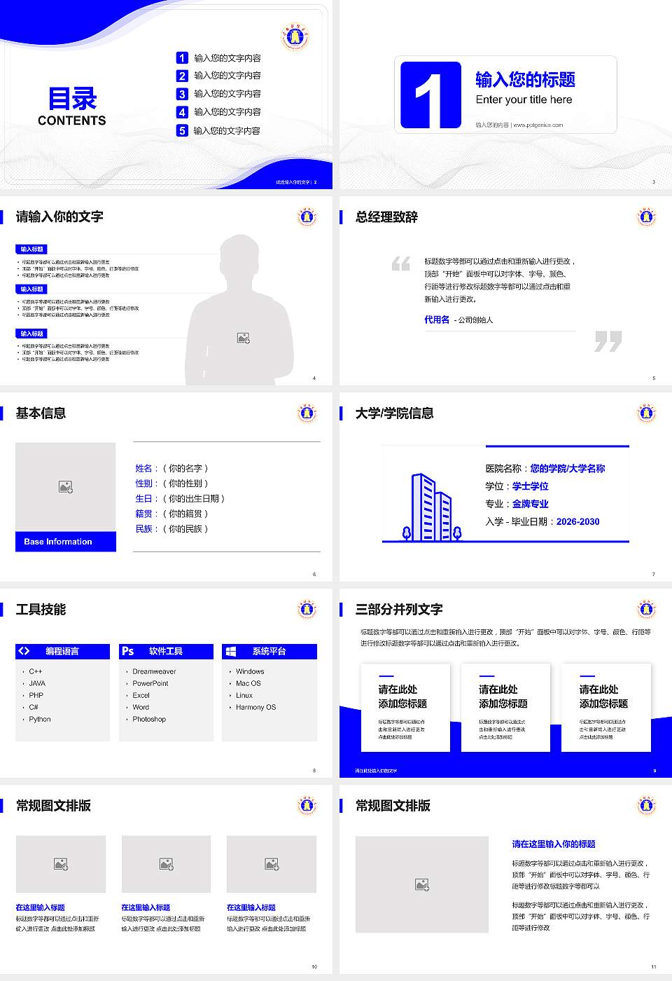 云南财经大学大学生职业生涯规划书PPT模板下载16:9格式幻灯片预览图2