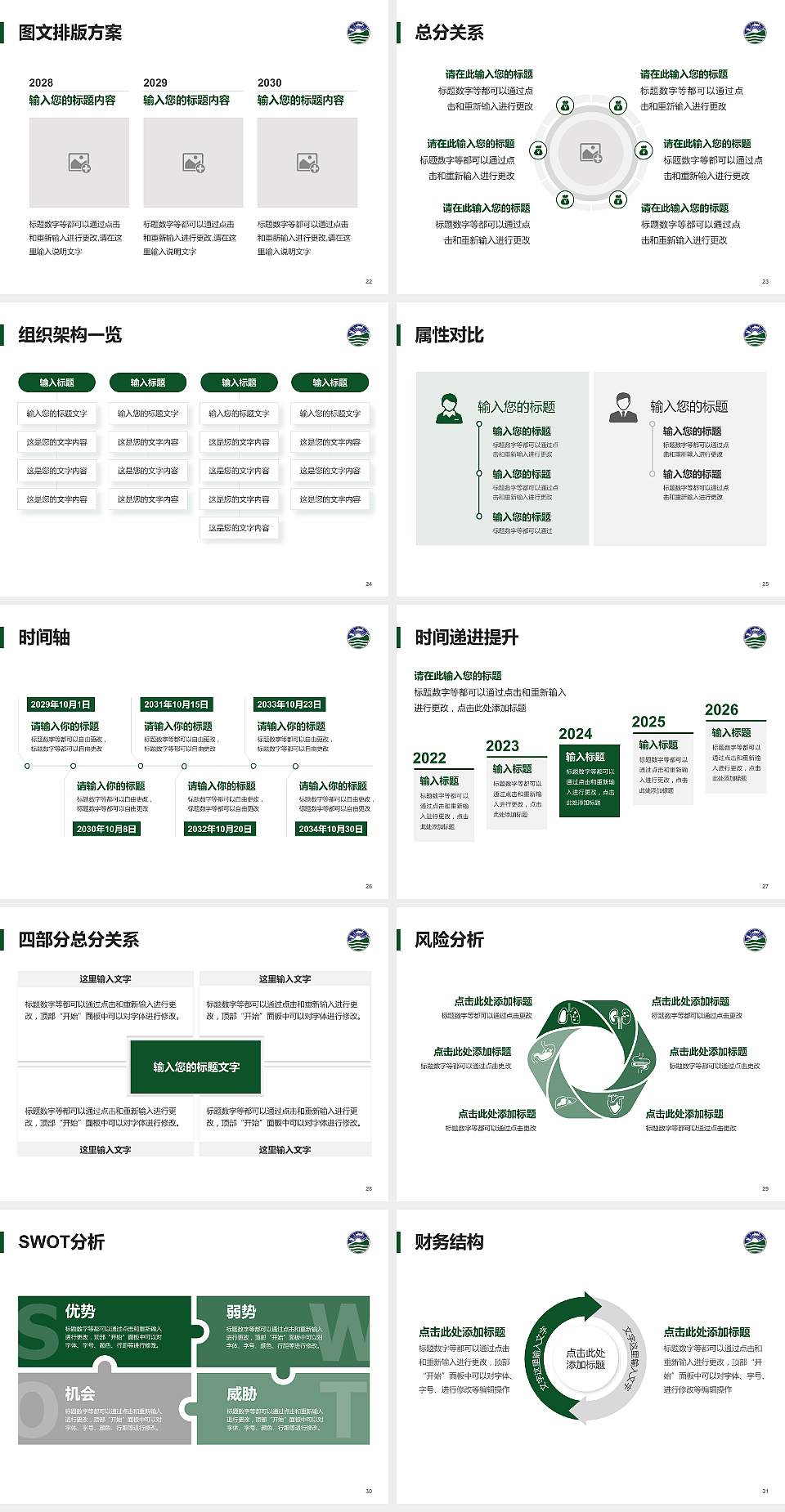 珠海学院大学生职业生涯规划书PPT模板下载4:3格式幻灯片预览图4