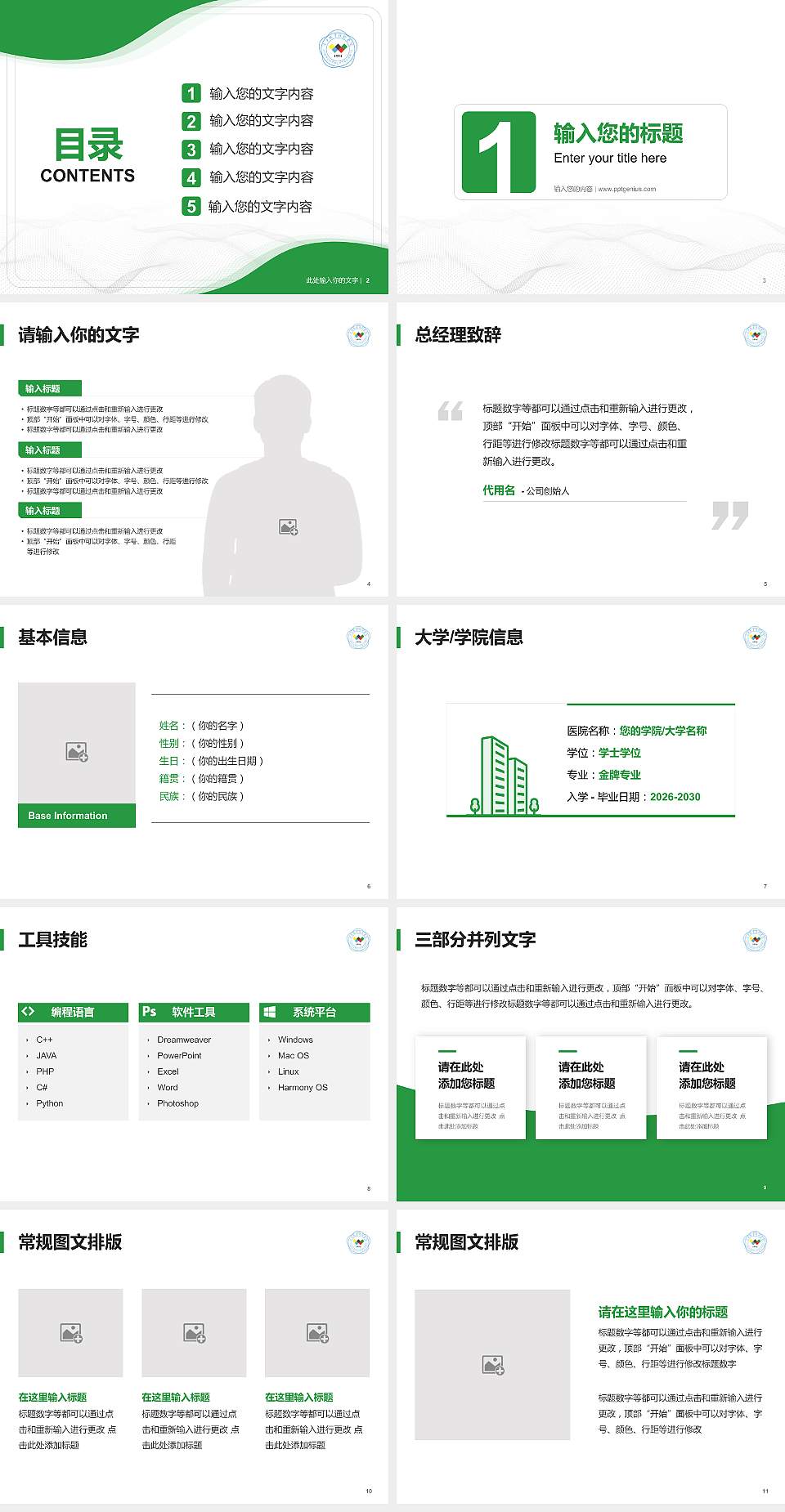 金华职业技术学院大学生职业生涯规划书PPT模板下载4:3格式幻灯片预览图2