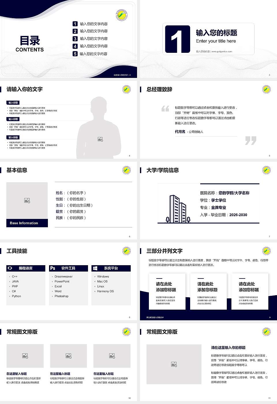 巴音郭楞职业技术学院大学生职业生涯规划书PPT模板下载16:9格式幻灯片预览图2