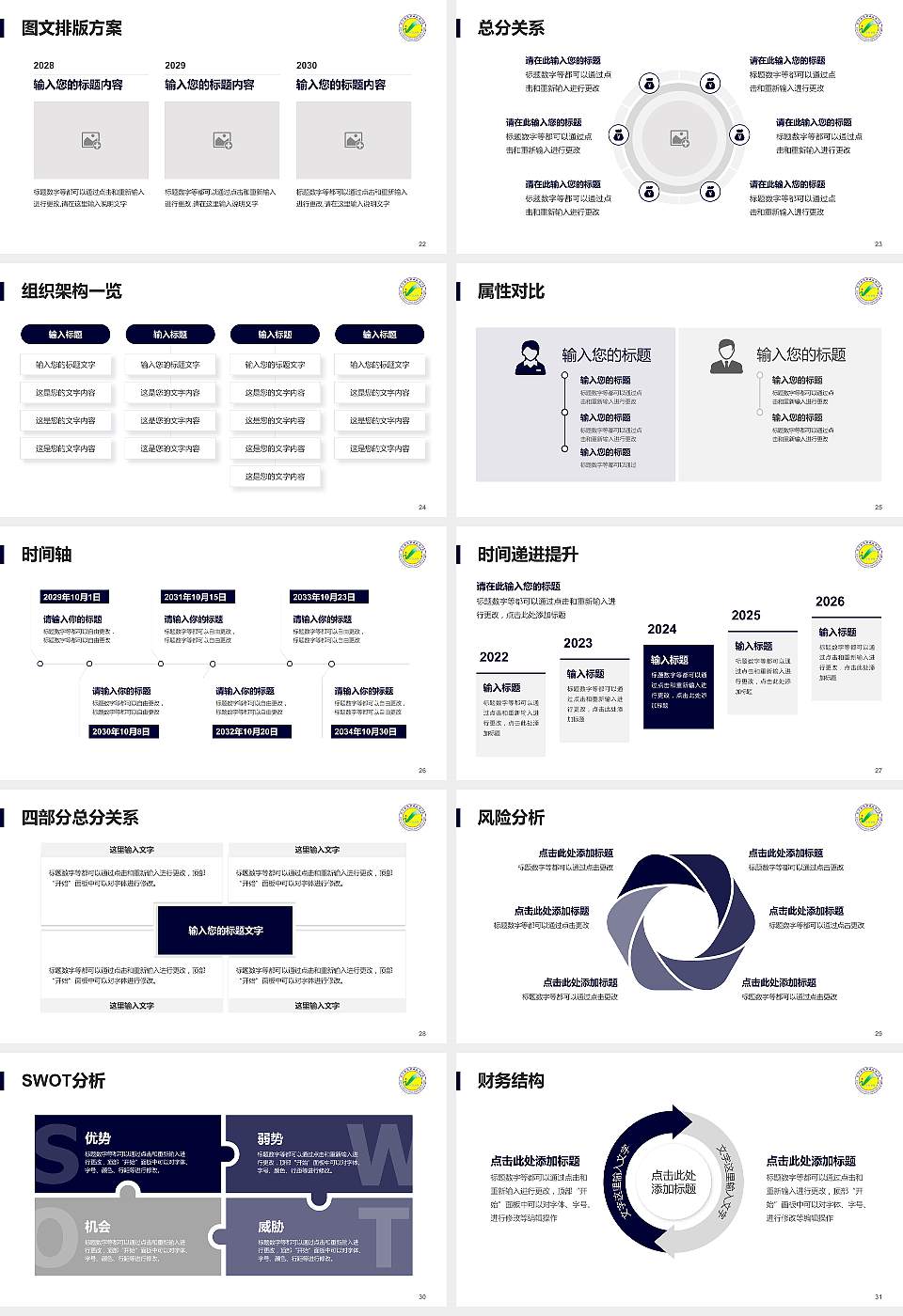 巴音郭楞职业技术学院大学生职业生涯规划书PPT模板下载16:9格式幻灯片预览图4
