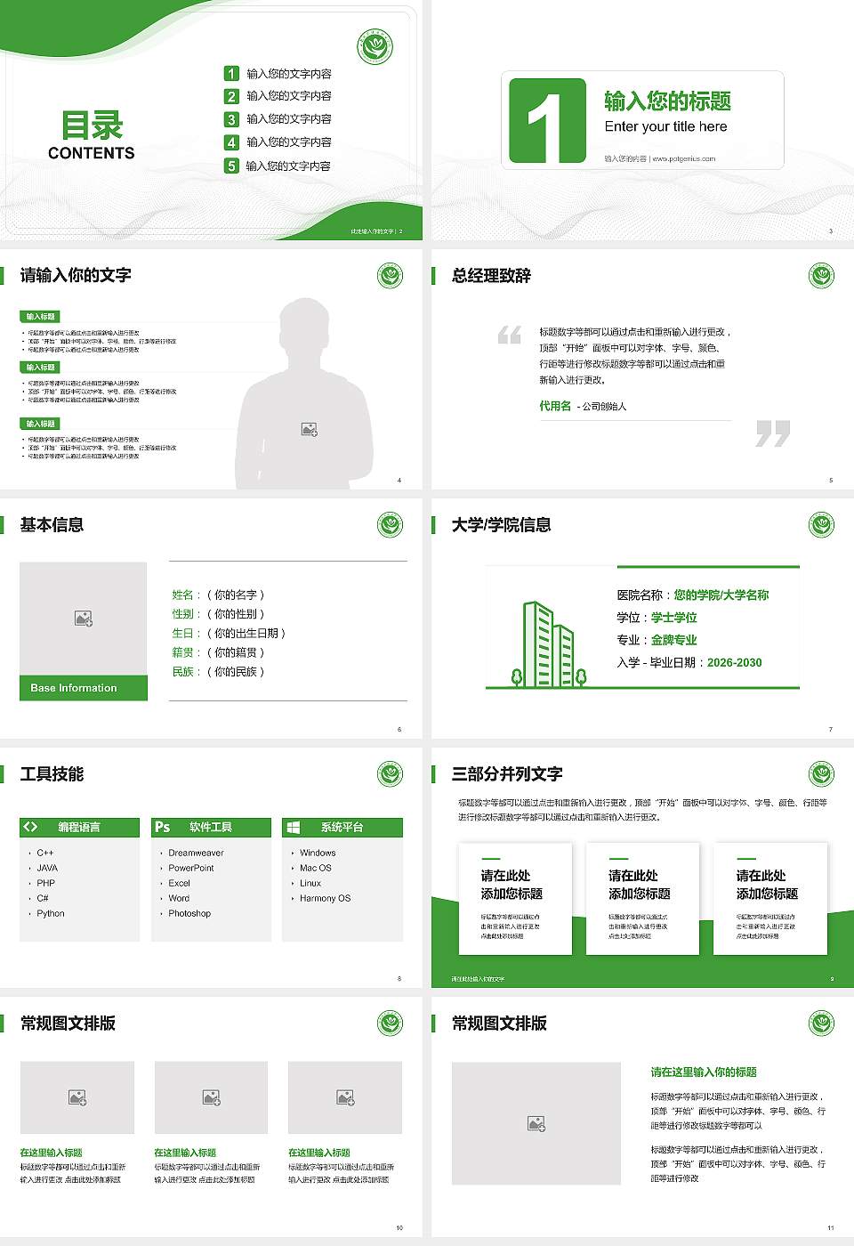 云南医药健康职业学院大学生职业生涯规划书PPT模板下载16:9格式幻灯片预览图2