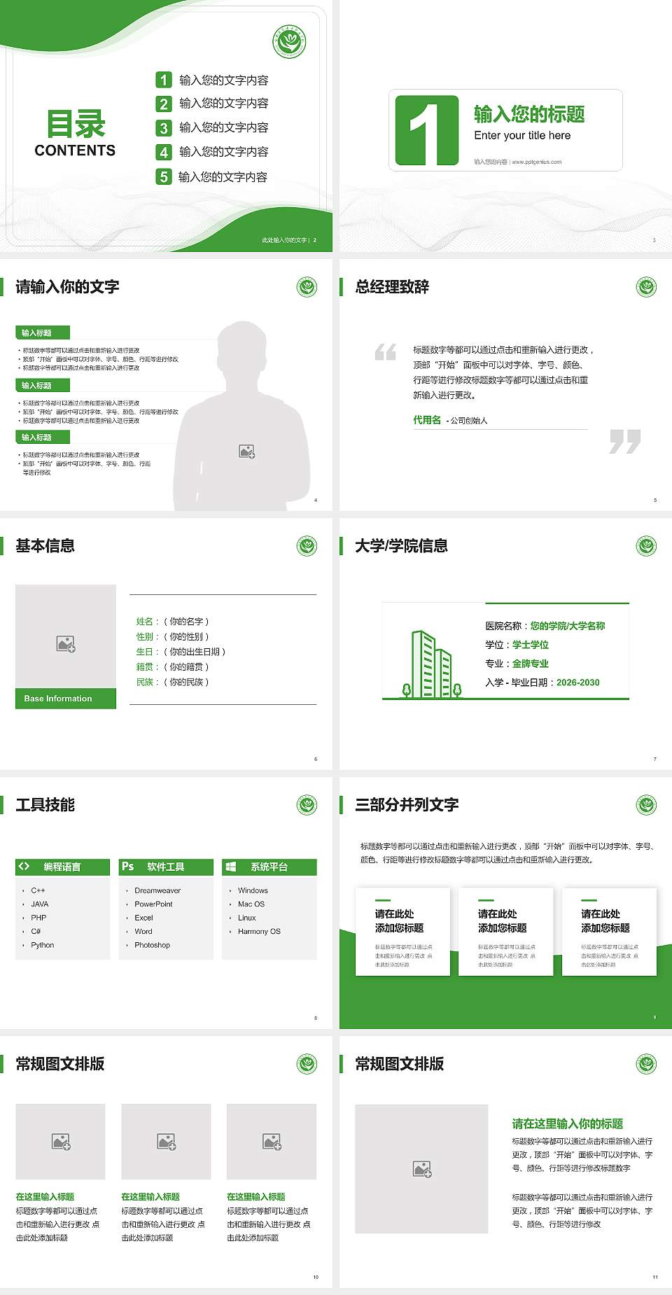 云南医药健康职业学院大学生职业生涯规划书PPT模板下载4:3格式幻灯片预览图2